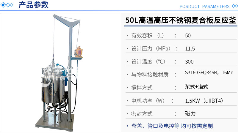 50L高溫高壓電動升降反應釜