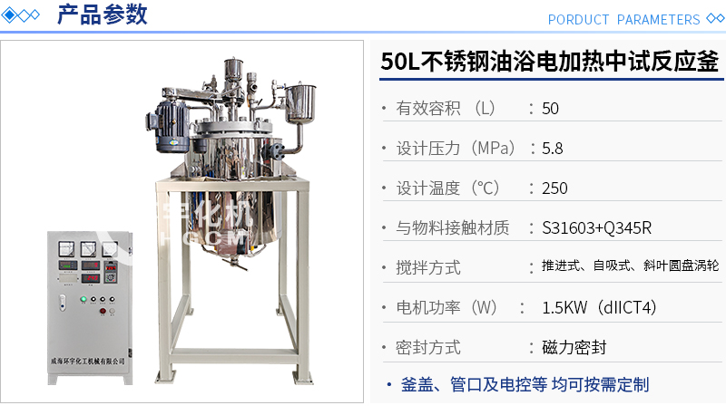 50L不銹鋼油浴電加熱中試反應釜